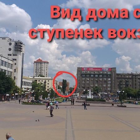 Комфортная Студия Вокзал Харьков-Пассажирский المظهر الخارجي الصورة